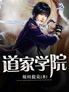 道家学院