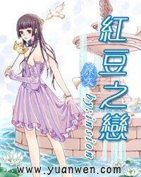 红豆之恋