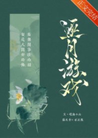 逐月游戏