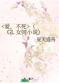 (GL 女同)