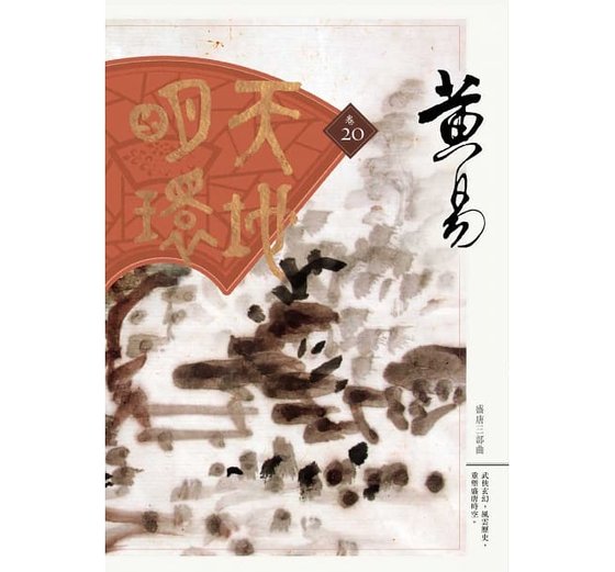 天地明環
