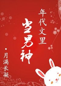 年代文裡當男神[快穿]