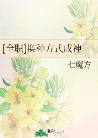 [全職]換種方式成神